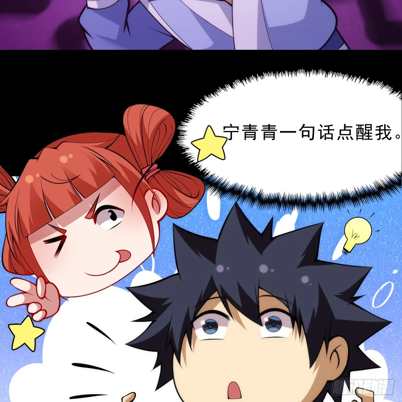 我只想被各位打死动漫第二季漫画,第164话-说好的共赴黄泉呢？2图