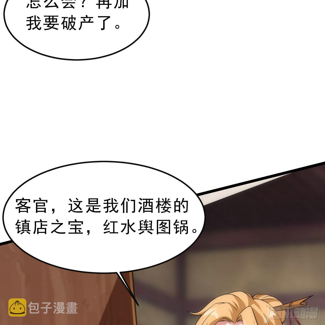 我只想被各位打死动漫第二季漫画,133回-奴家终于等到你2图