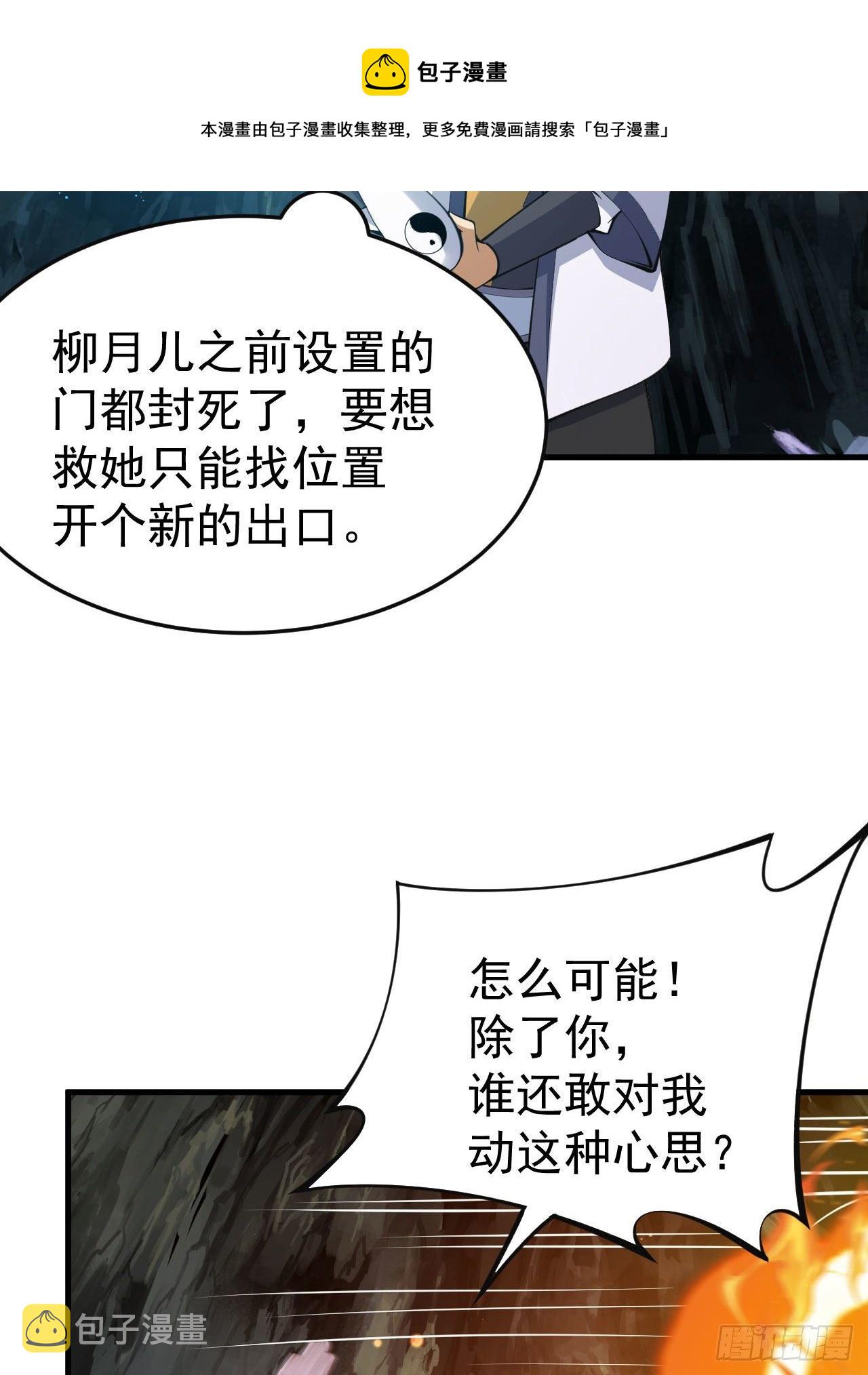 我只想被各位打死动漫第二季漫画,69回-二次螈1图