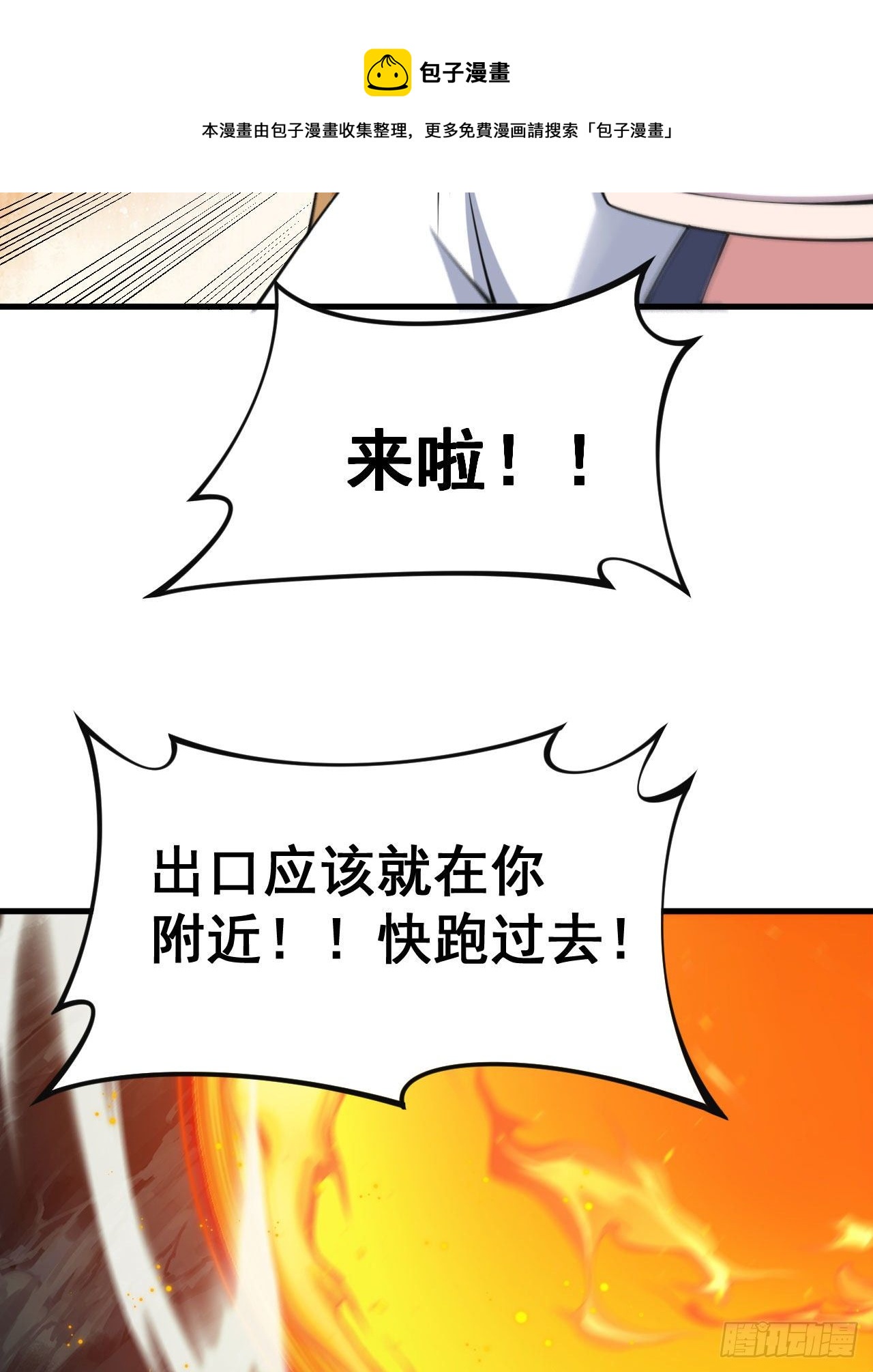 我只想被各位打死动漫第二季漫画,69回-二次螈1图