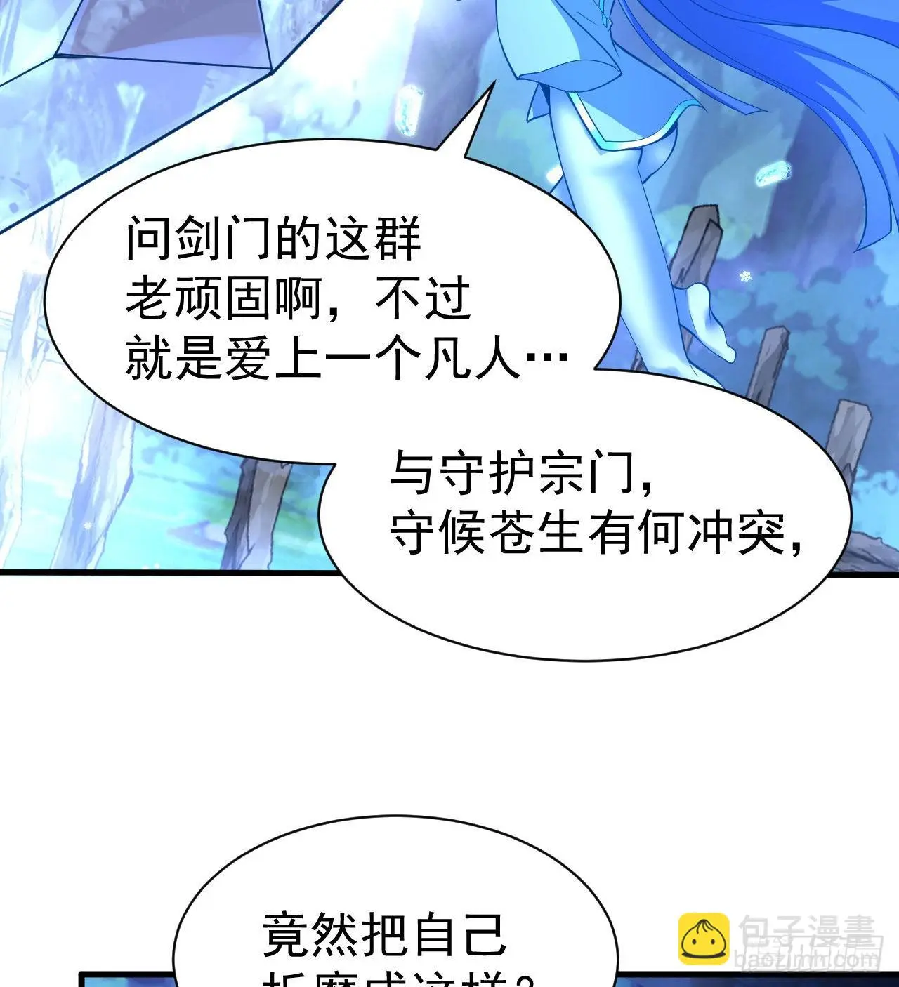 我只想被各位打死动漫第二季漫画,103回-破局工具人1图