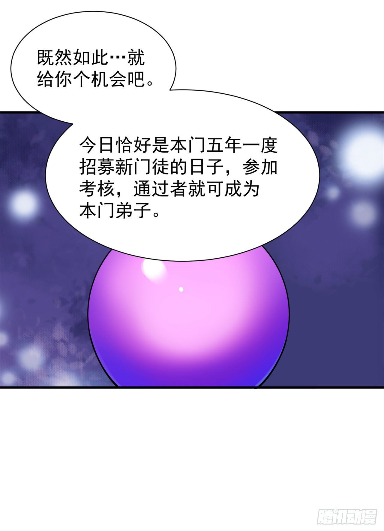 我只想被各位打死动漫第二季漫画,27回-他可能是个天才2图
