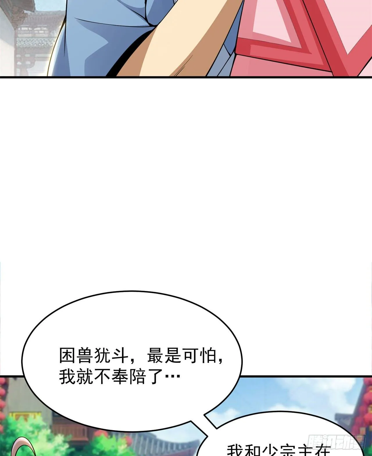 我只想被各位打死动漫第二季漫画,17回-“命给你”1图