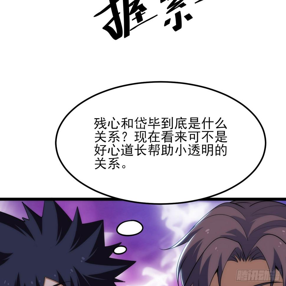 我只想被各位打死动漫第二季漫画,167回-你也会剑心诀？1图