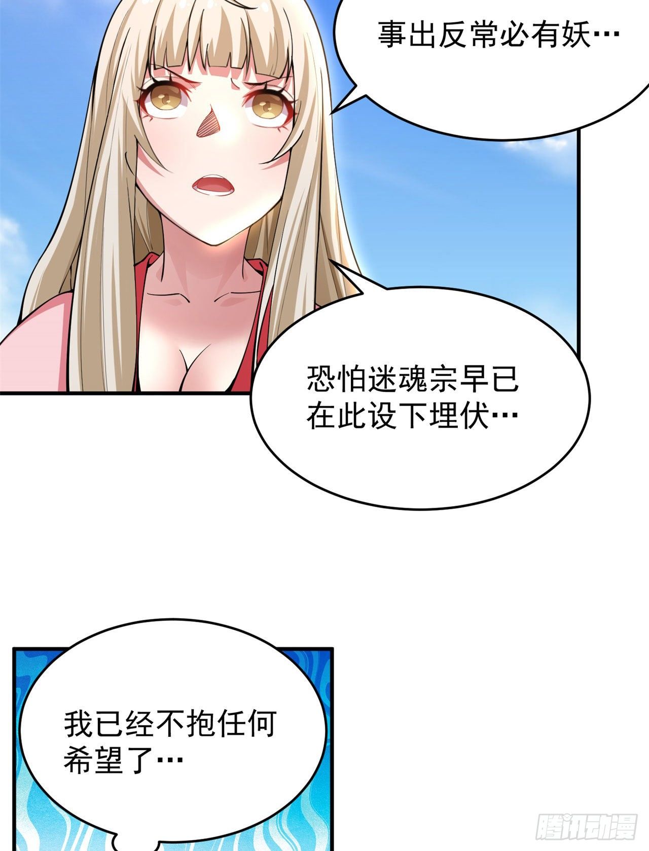 我只想被各位打死动漫第二季漫画,16回-事出反常必有妖1图