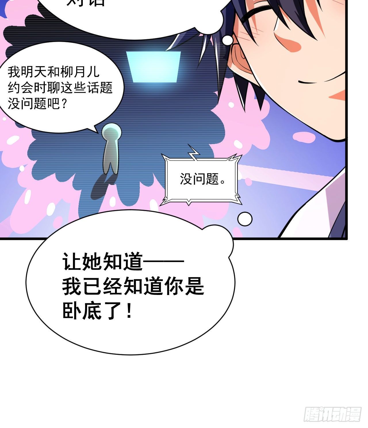 我只想被各位打死动漫第二季漫画,53回-互相试探的约会2图