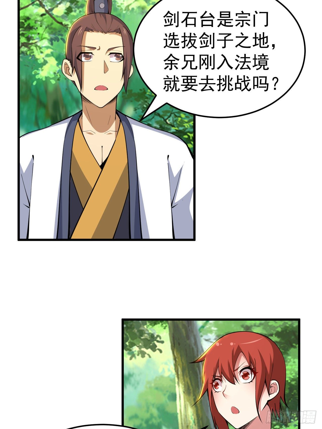 我只想被各位打死动漫第二季漫画,83回-魔道精神2图
