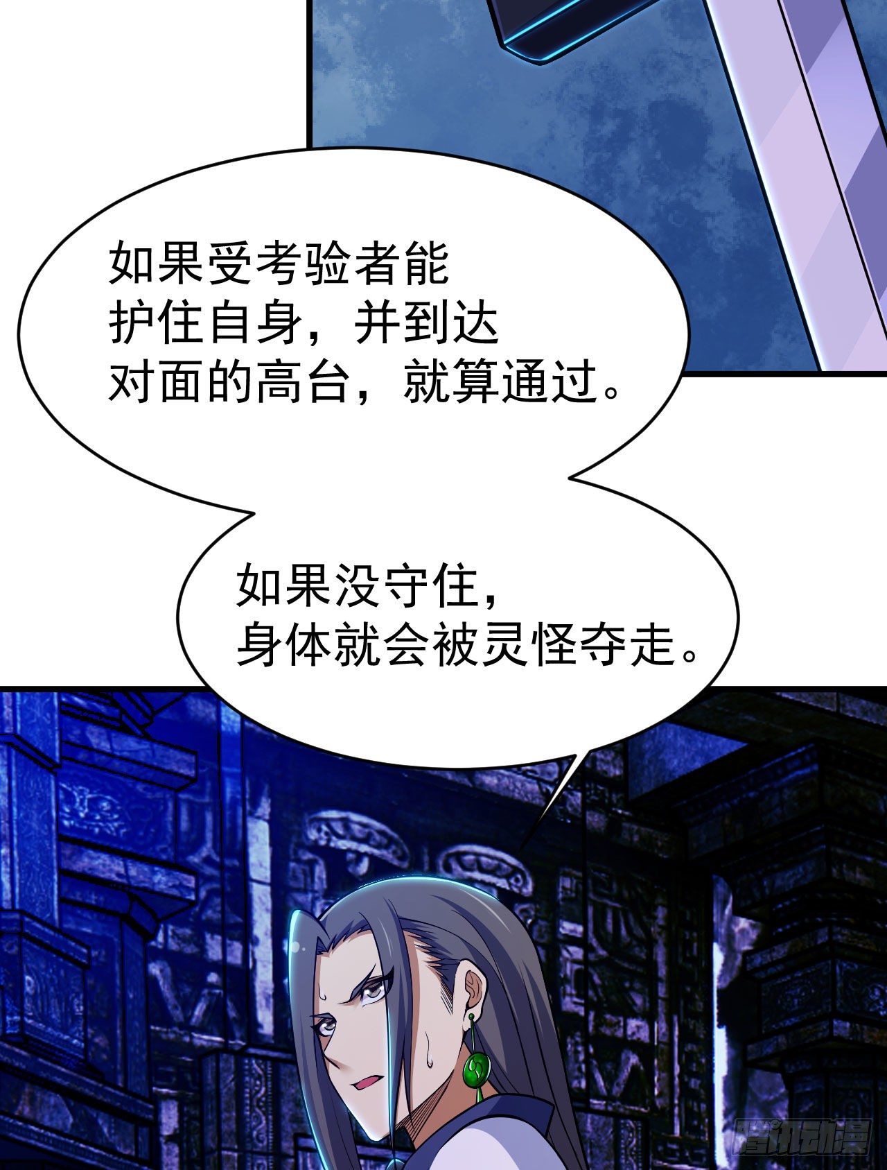 我只想被各位打死动漫第二季漫画,39回-魔物作祟2图