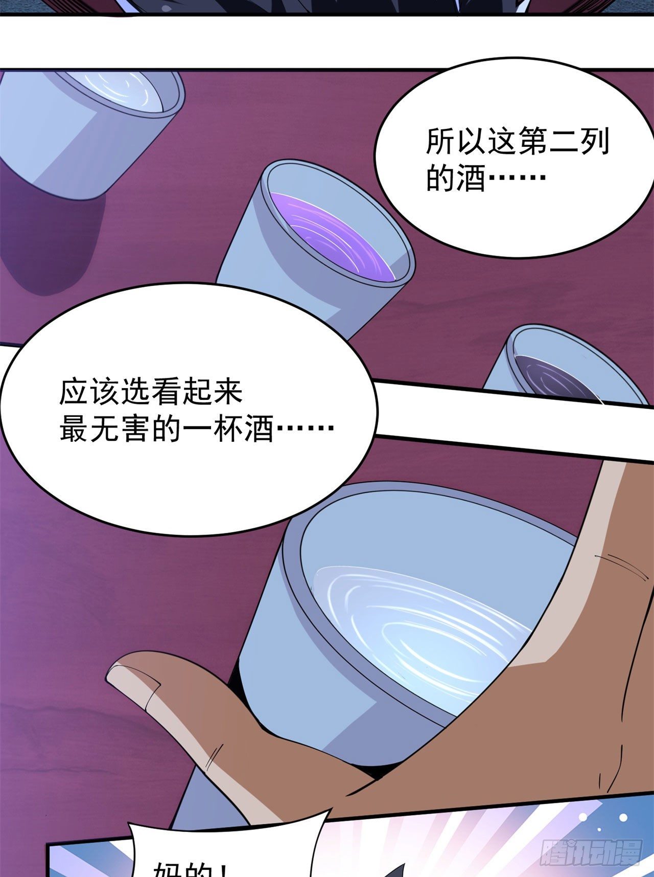 我只想被各位打死动漫第二季漫画,11回-农夫山泉有点甜2图