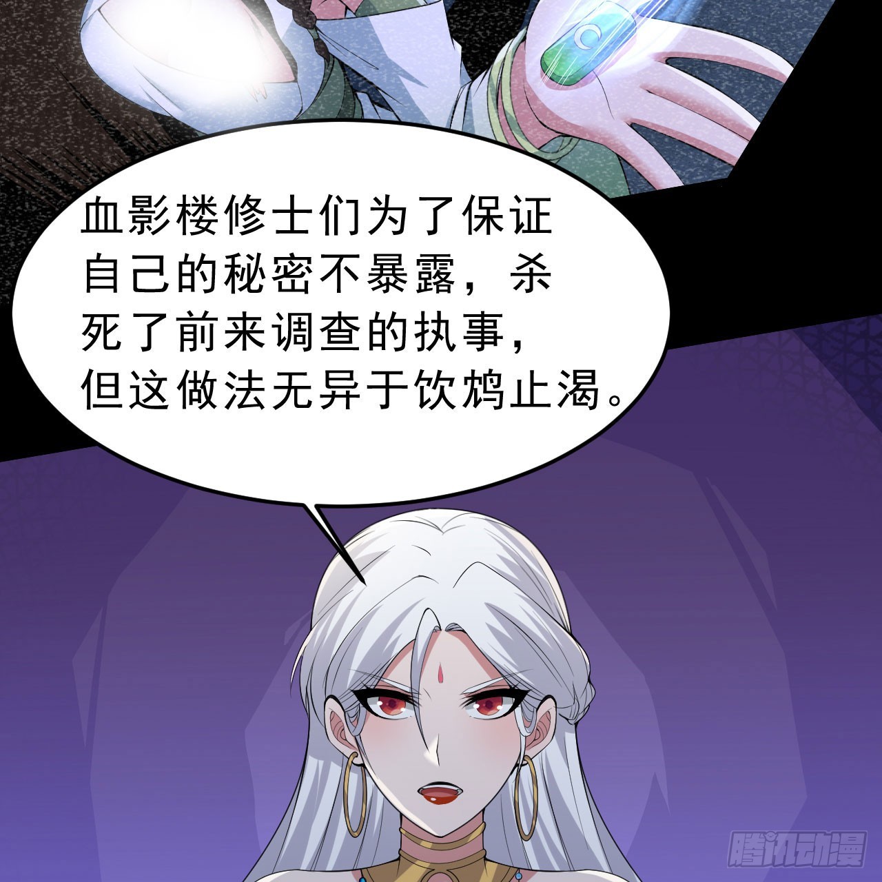 我只想被各位打死动漫第二季漫画,138回-余宗主？！2图