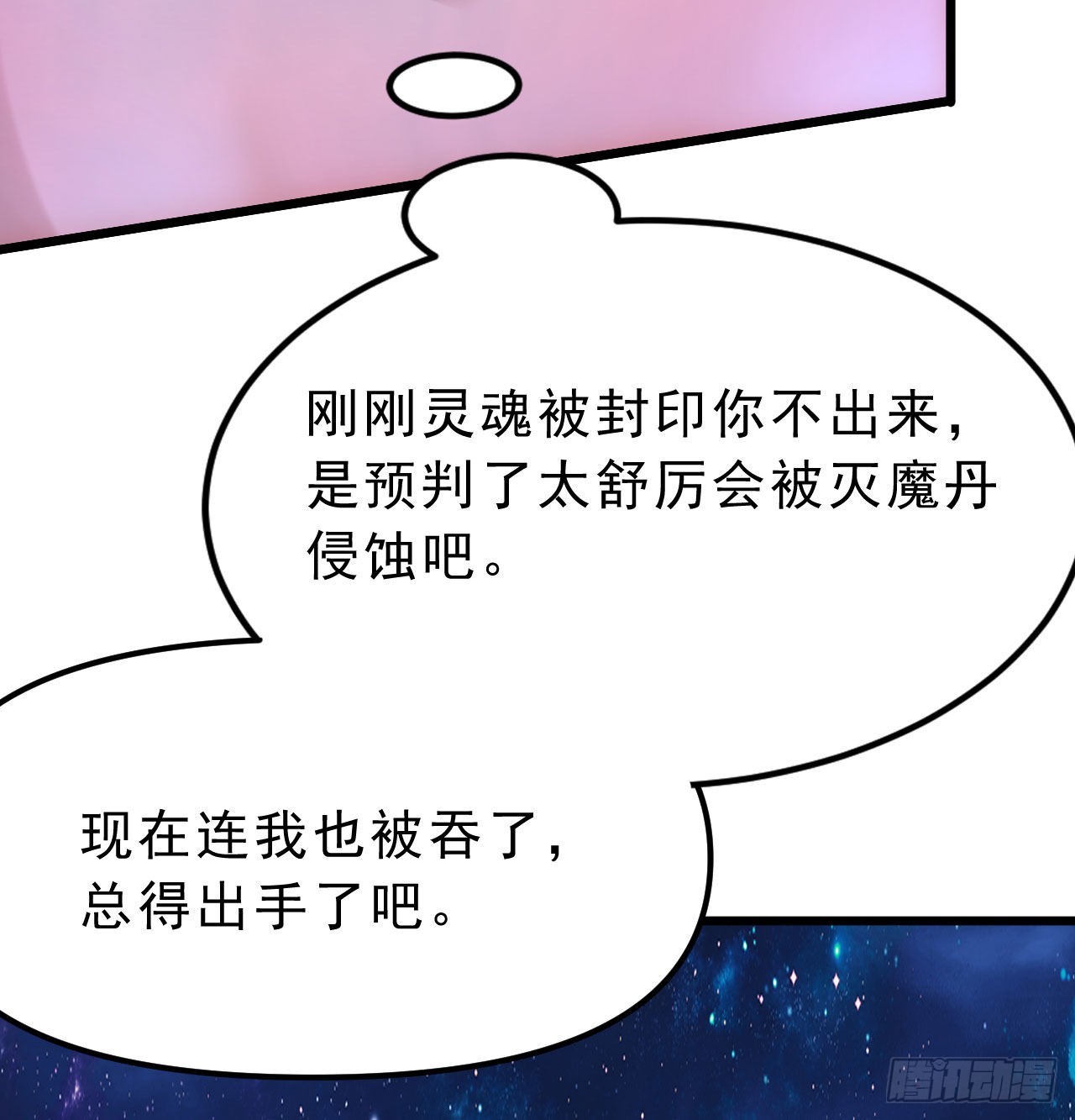 我只想被各位打死动漫第二季漫画,99回-一不小心法境圆满1图