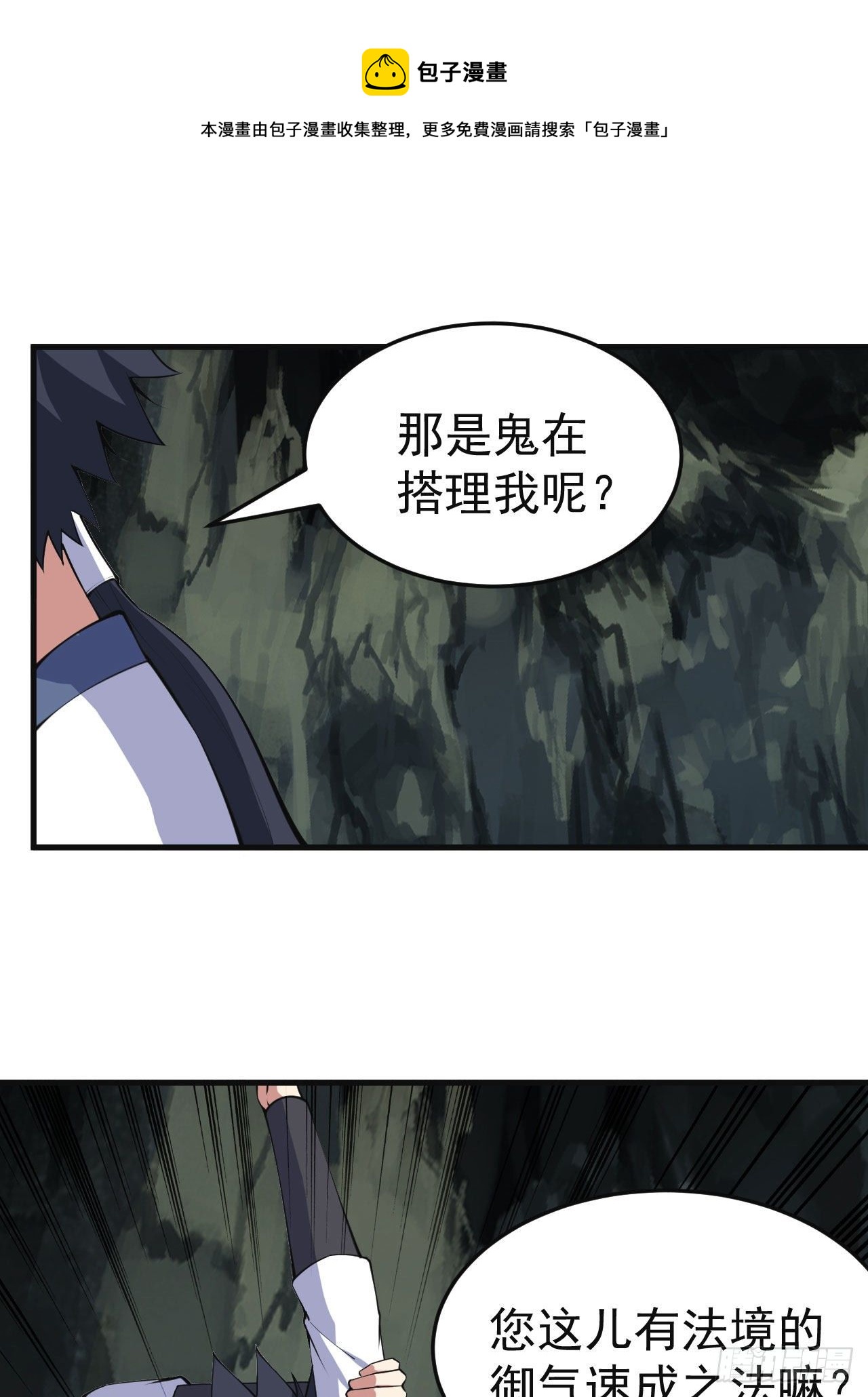 我只想被各位打死动漫第二季漫画,82回-剑石台1图