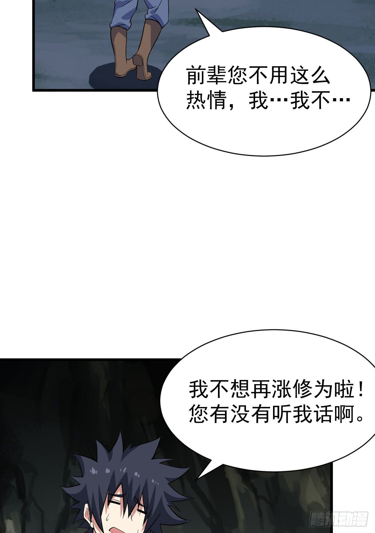 我只想被各位打死动漫第二季漫画,60回-姑奶奶求放过2图
