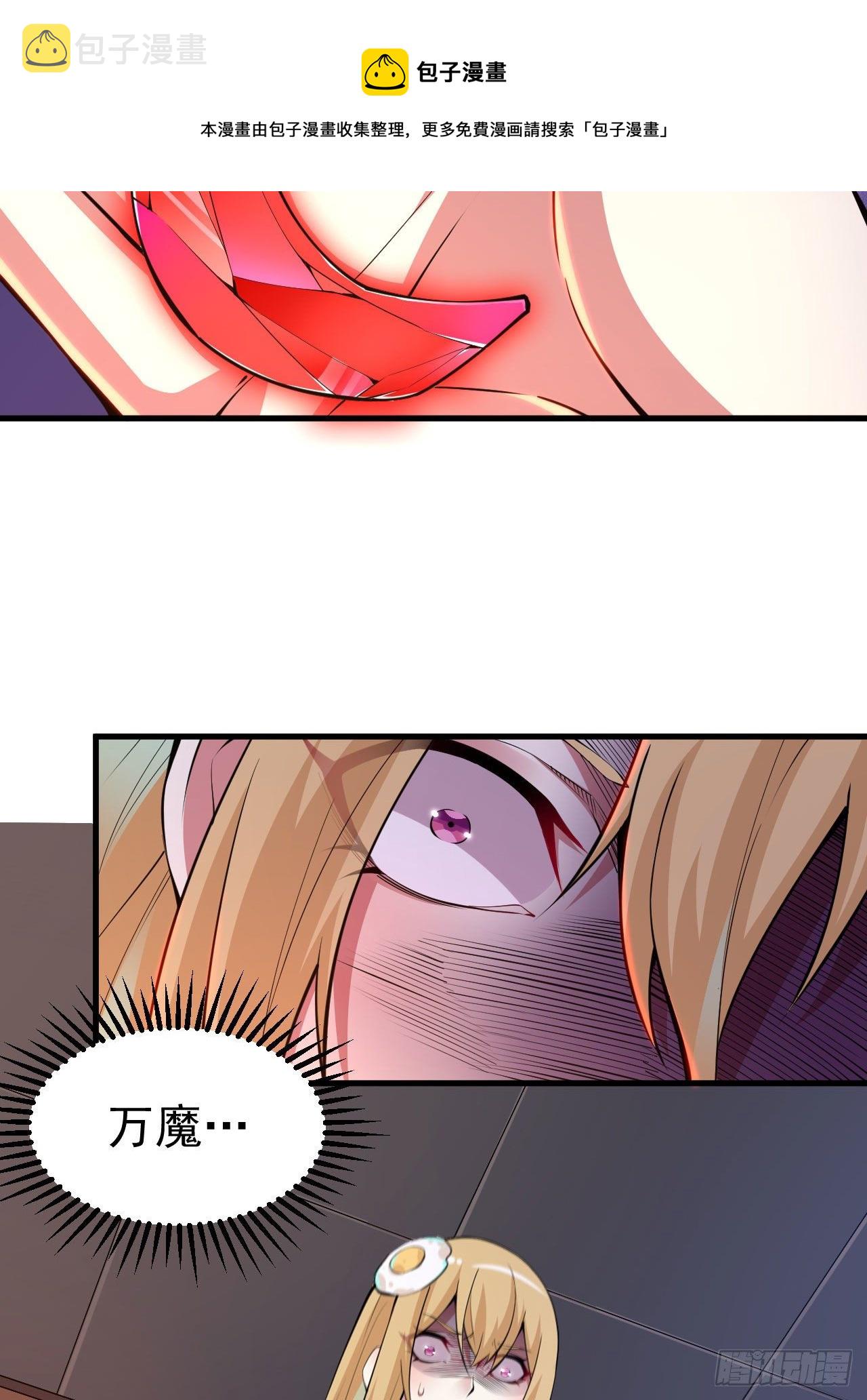 我只想被各位打死动漫第二季漫画,62回-余乐的身份1图