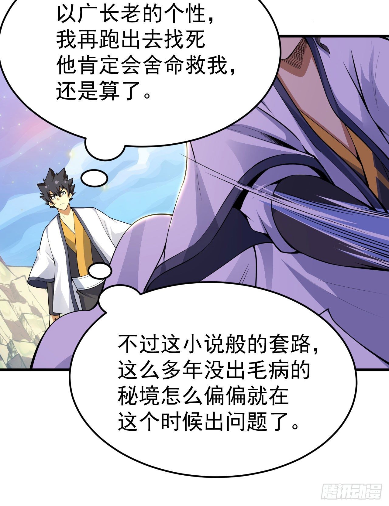 我只想被各位打死动漫第二季漫画,38回-灵王宫2图