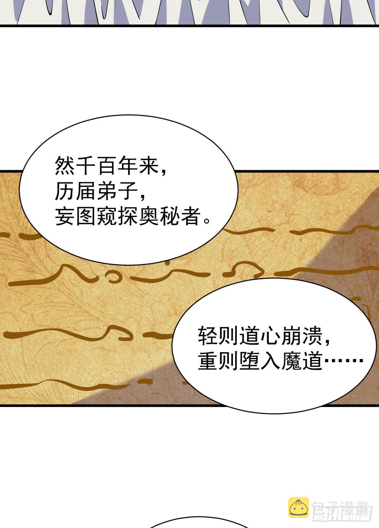 我只想被各位打死动漫第二季漫画,82回-剑石台2图