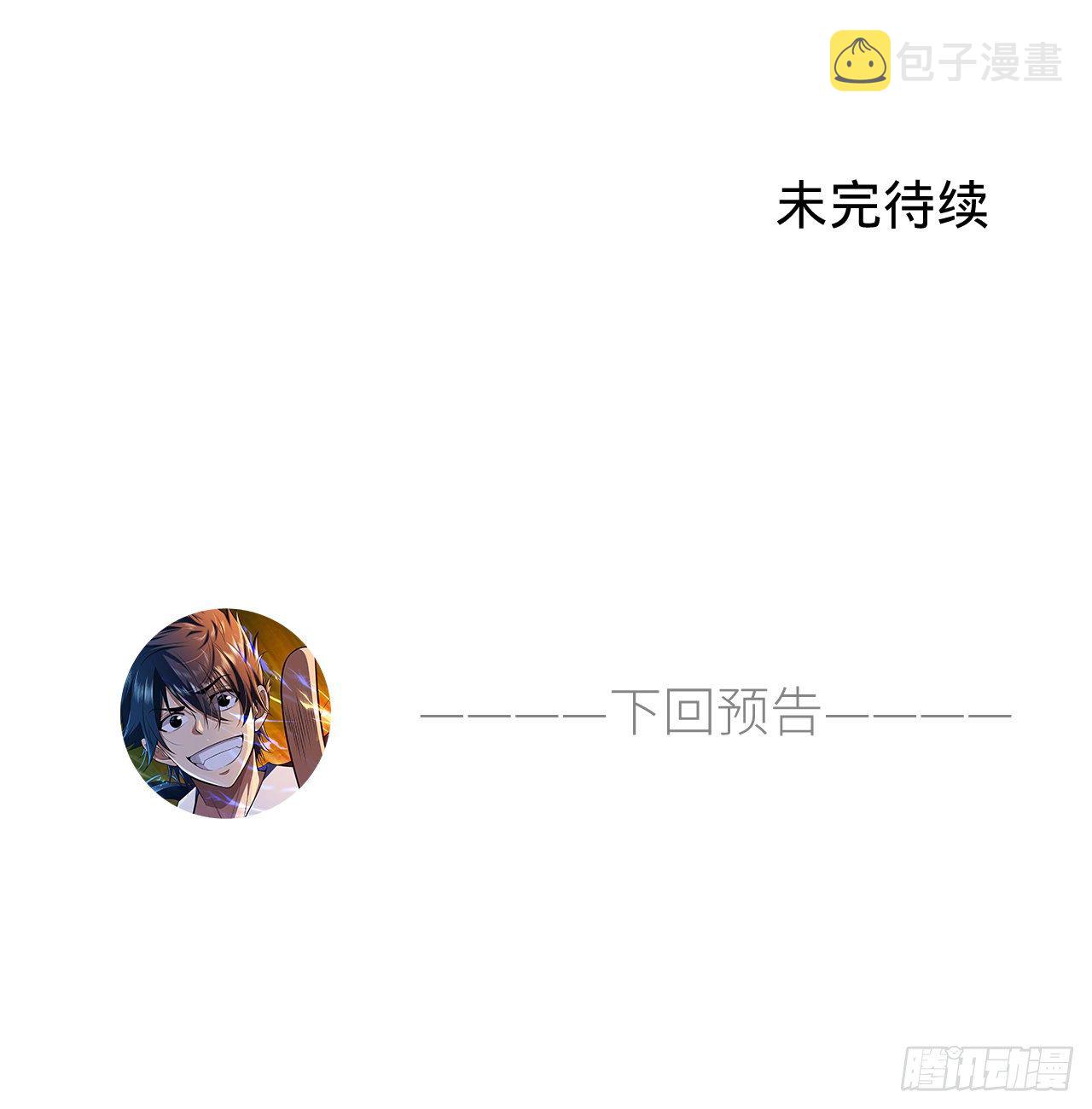 我只想被各位打死动漫第二季漫画,71回-耗尽气血1图