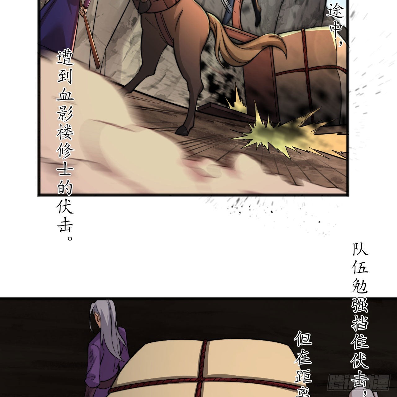 我只想被各位打死动漫第二季漫画,133回-奴家终于等到你1图