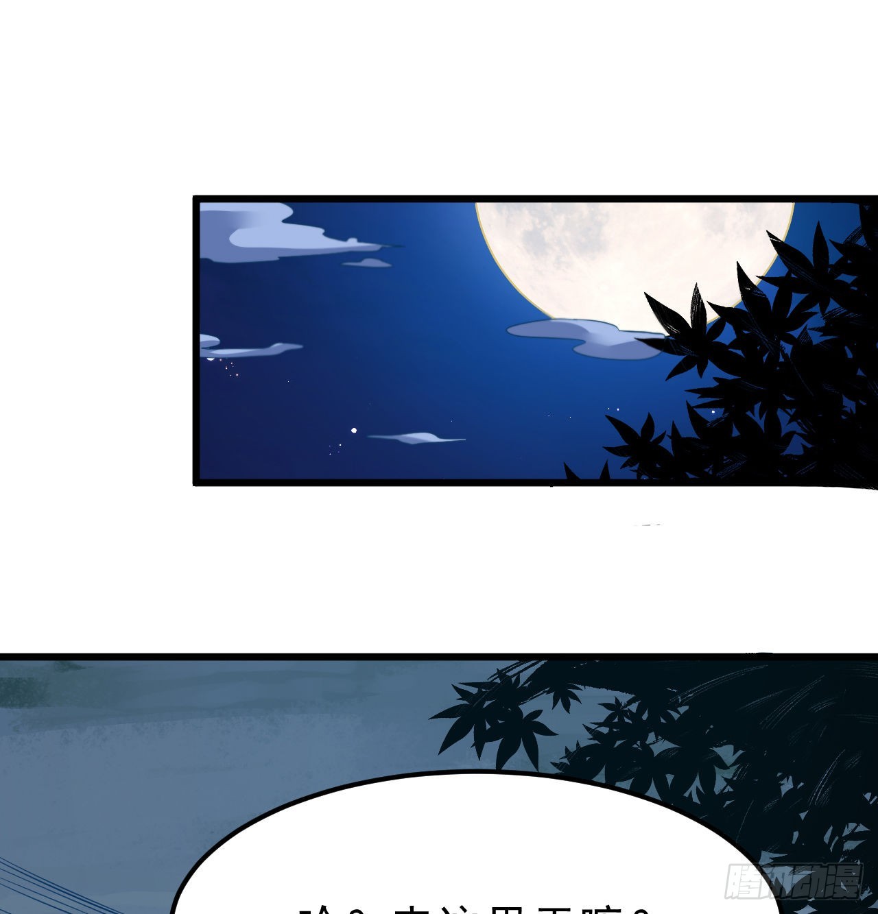 我只想被各位打死动漫第二季漫画,96回-践行2图
