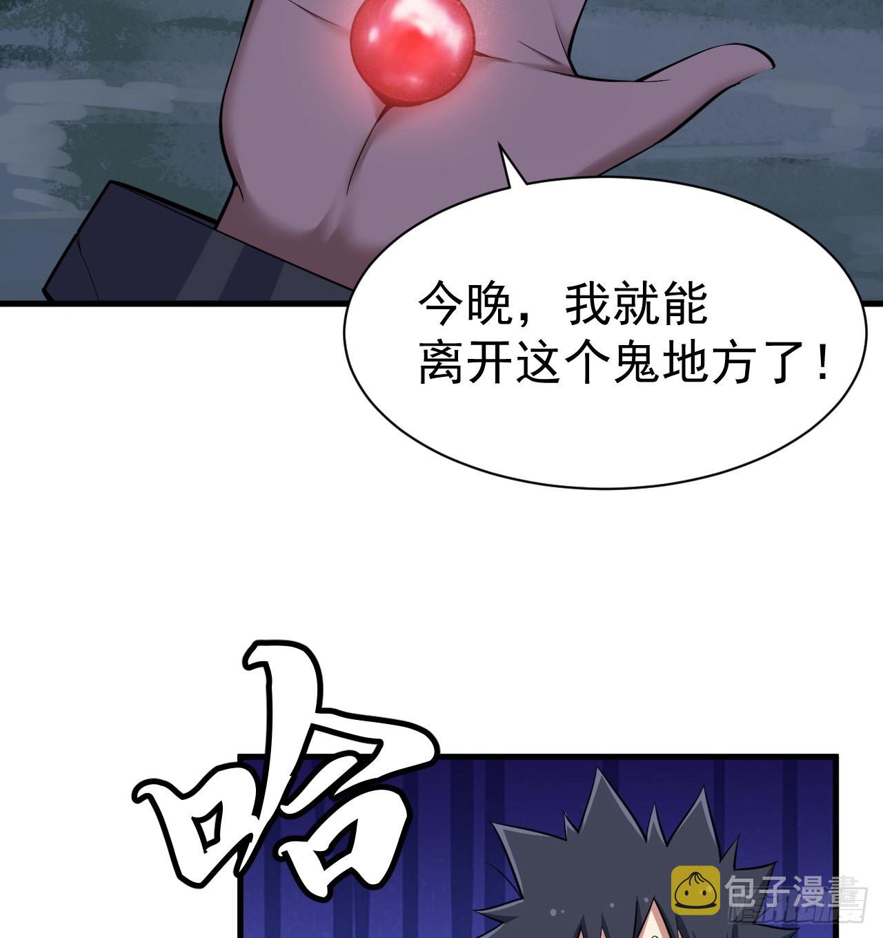 我只想被各位打死动漫第二季漫画,97回-失身1图