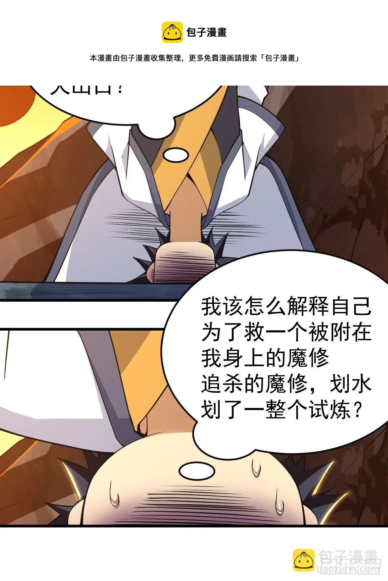 我只想被各位打死动漫第二季漫画,77回-变数？！1图