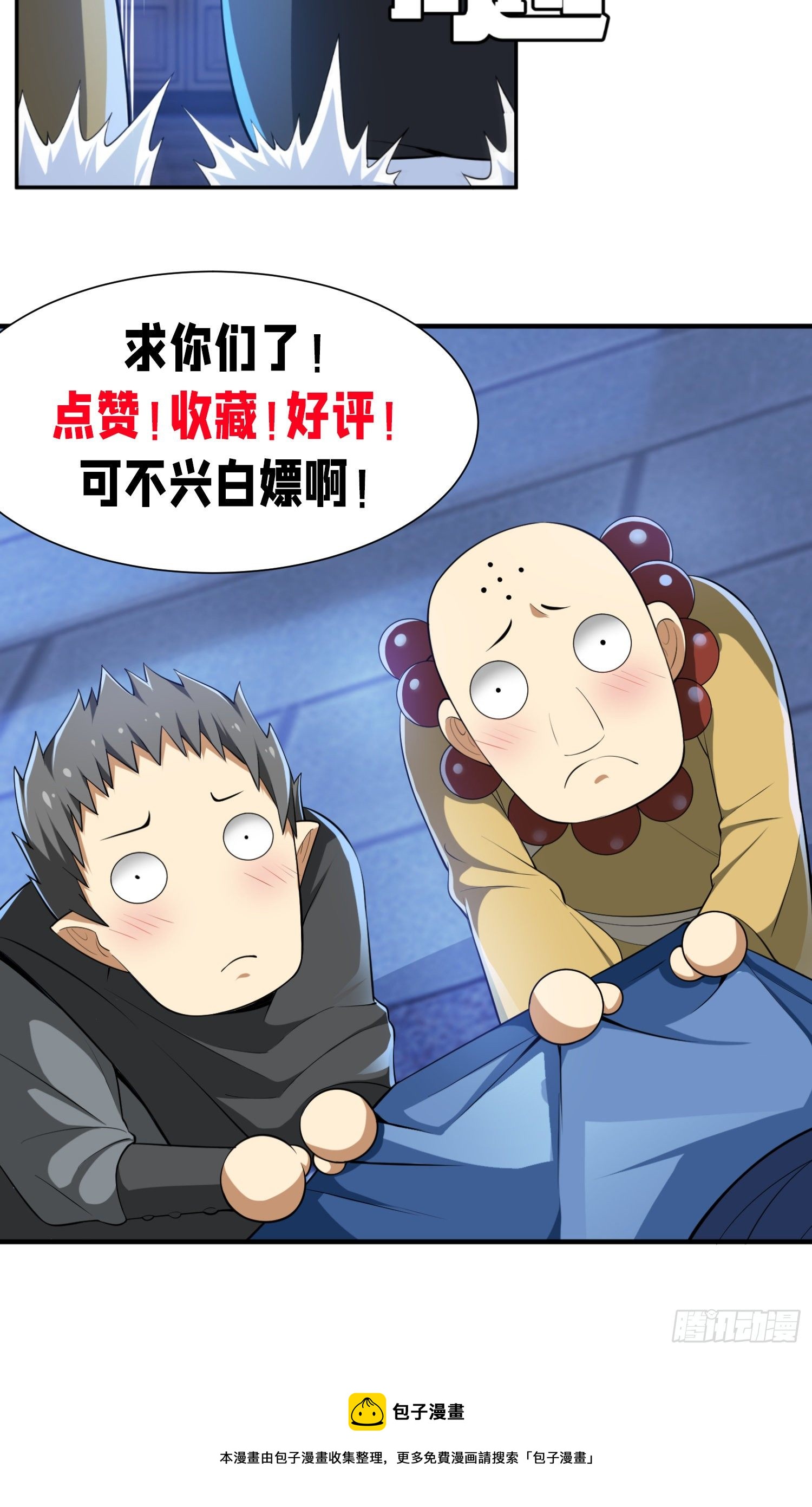 我只想被各位打死动漫第二季漫画,14回-脑补之神2图