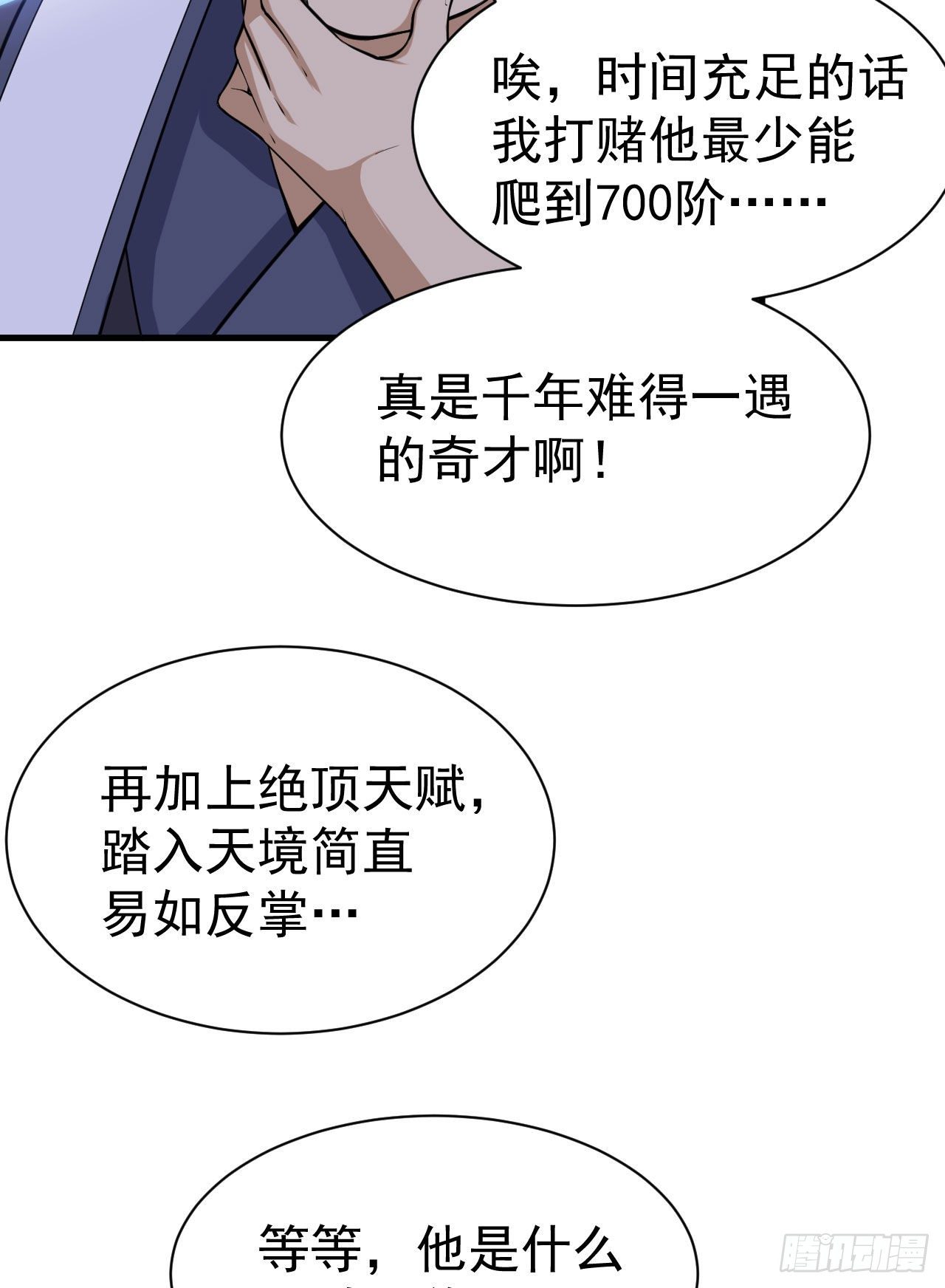 我只想被各位打死漫画,31回-配置不合理呀2图