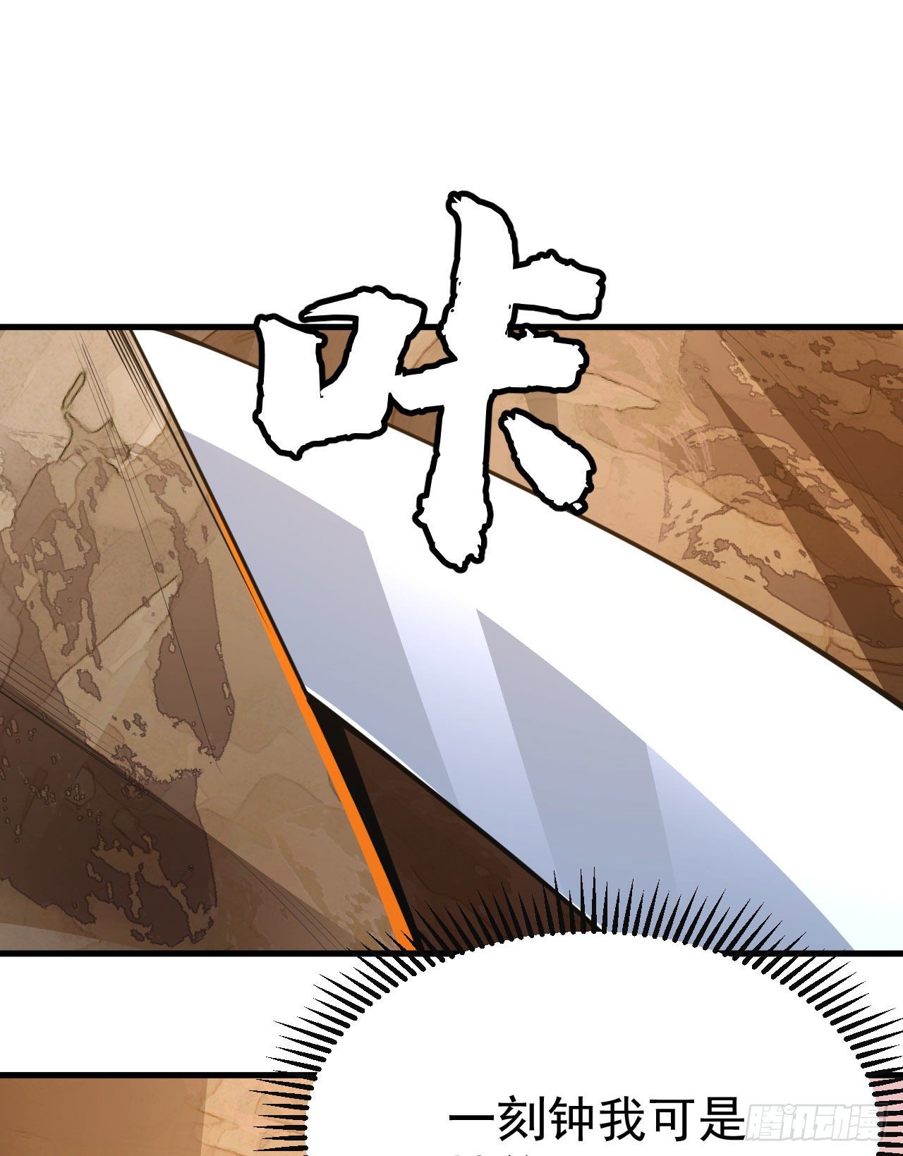 我只想被各位打死动漫第二季漫画,75-兵分两路2图