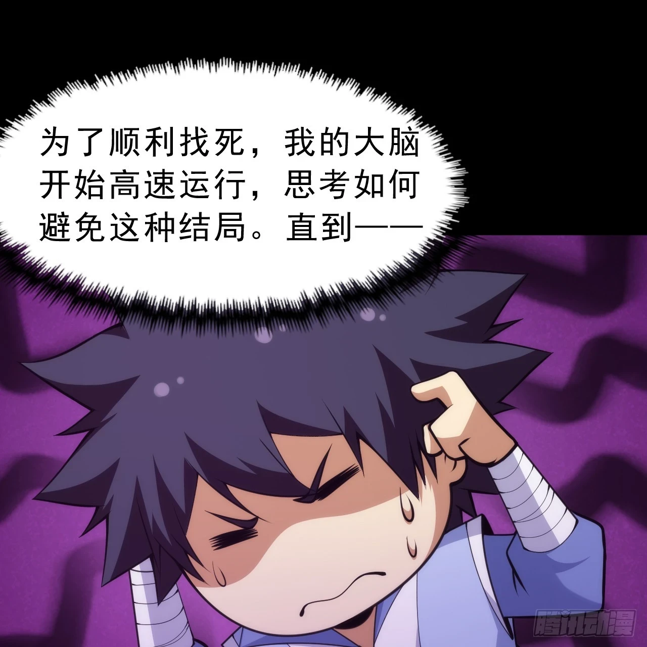我只想被各位打死动漫第二季漫画,第164话-说好的共赴黄泉呢？1图