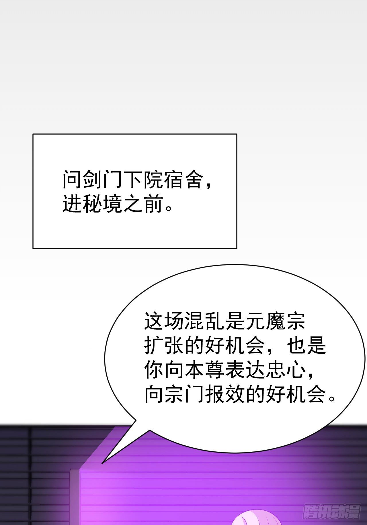我只想被各位打死动漫第二季漫画,50回-元魔宗圣女1图