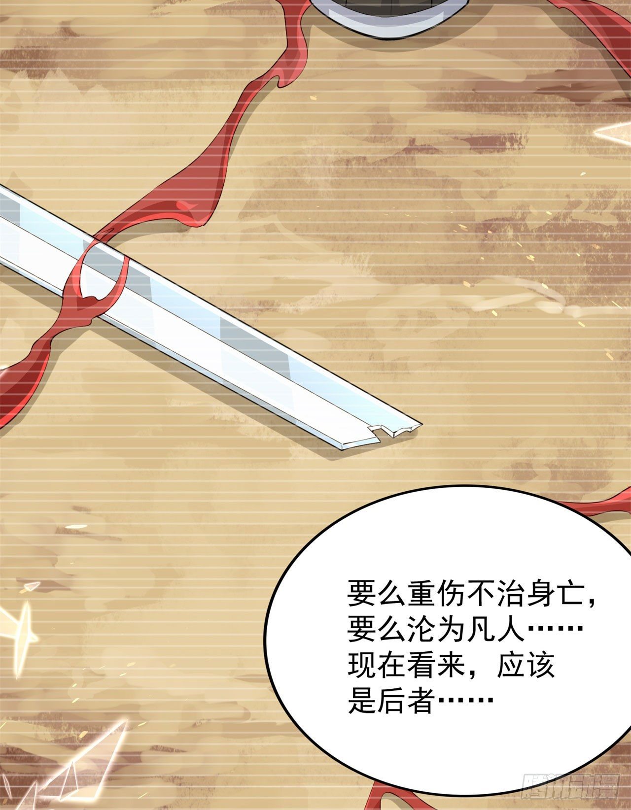 我只想被各位打死动漫第二季漫画,14回-脑补之神2图