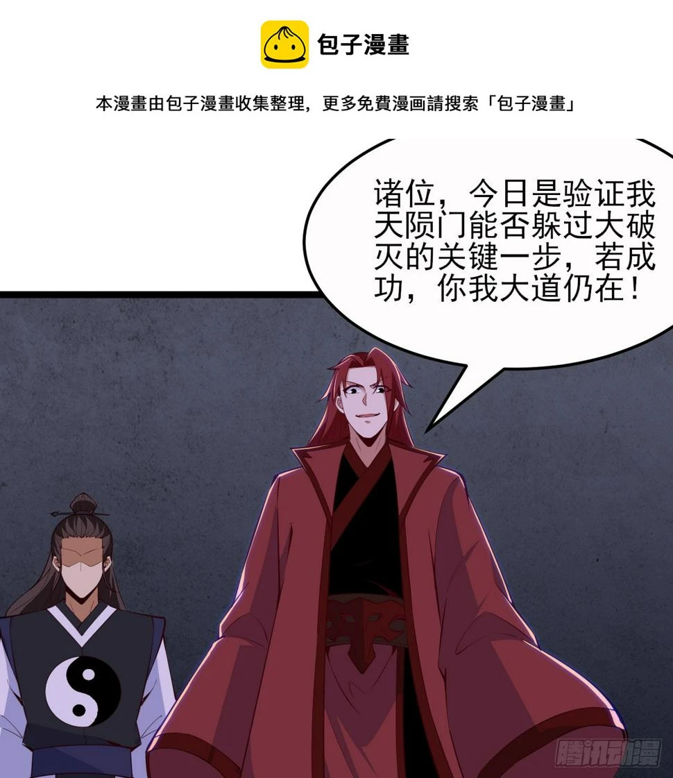 我只想被各位打死动漫第二季漫画,167回-你也会剑心诀？2图