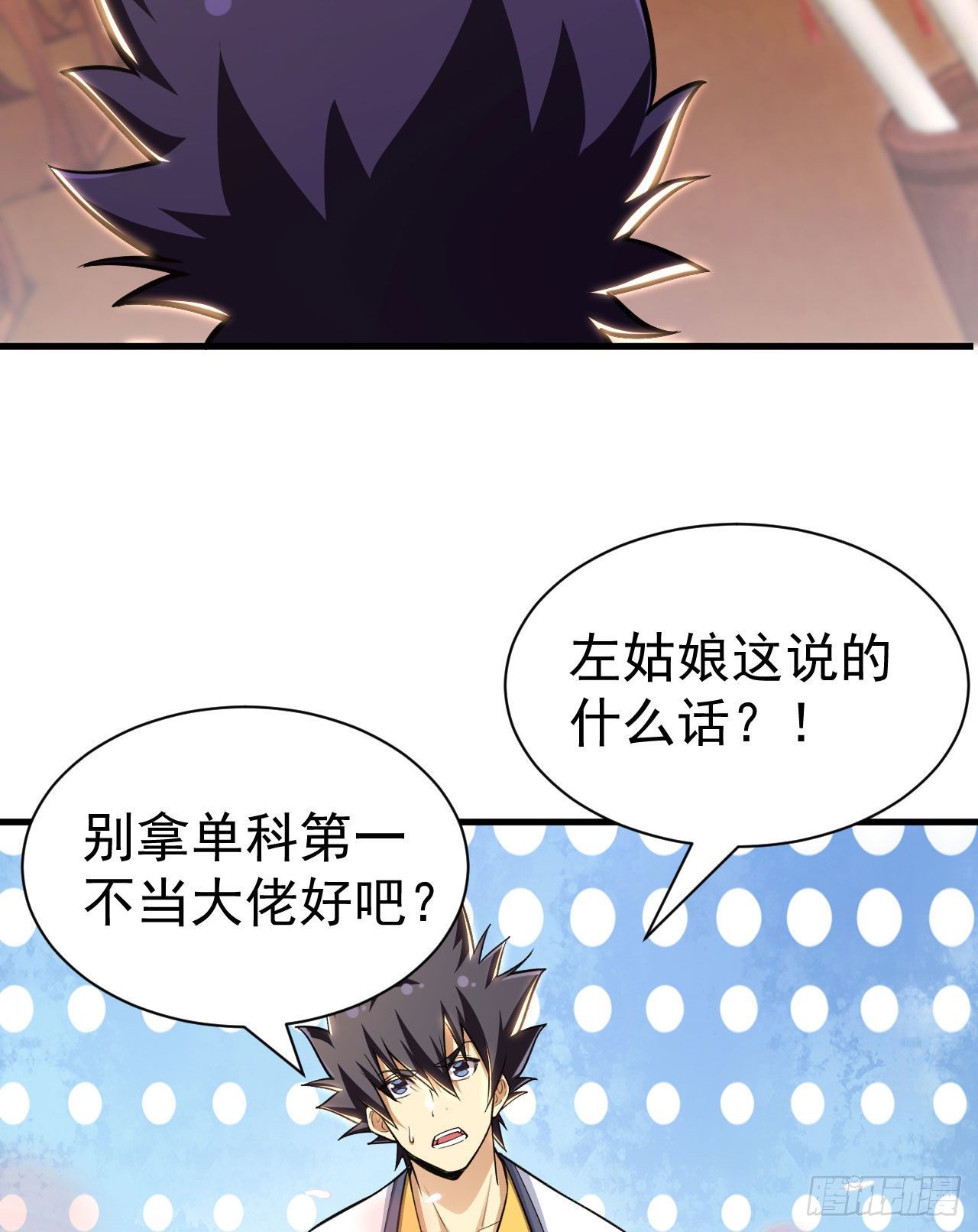我只想被各位打死动漫第二季漫画,32回-要不赌命吧1图