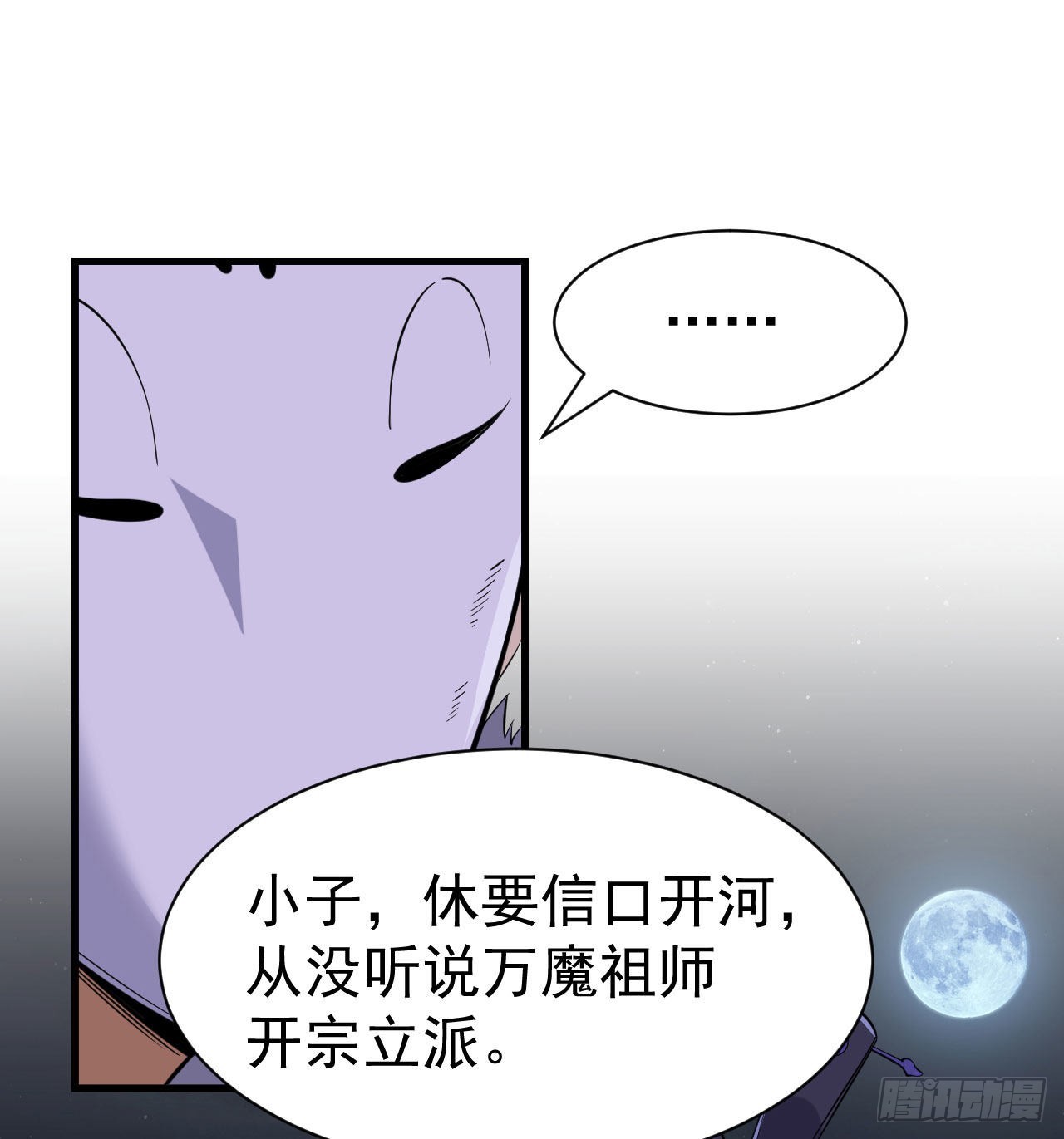 我只想被各位打死动漫第二季漫画,100回-你会后悔的1图