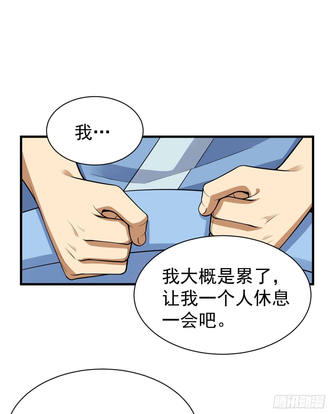 我只想被各位打死动漫第二季漫画,46回-大危机1图