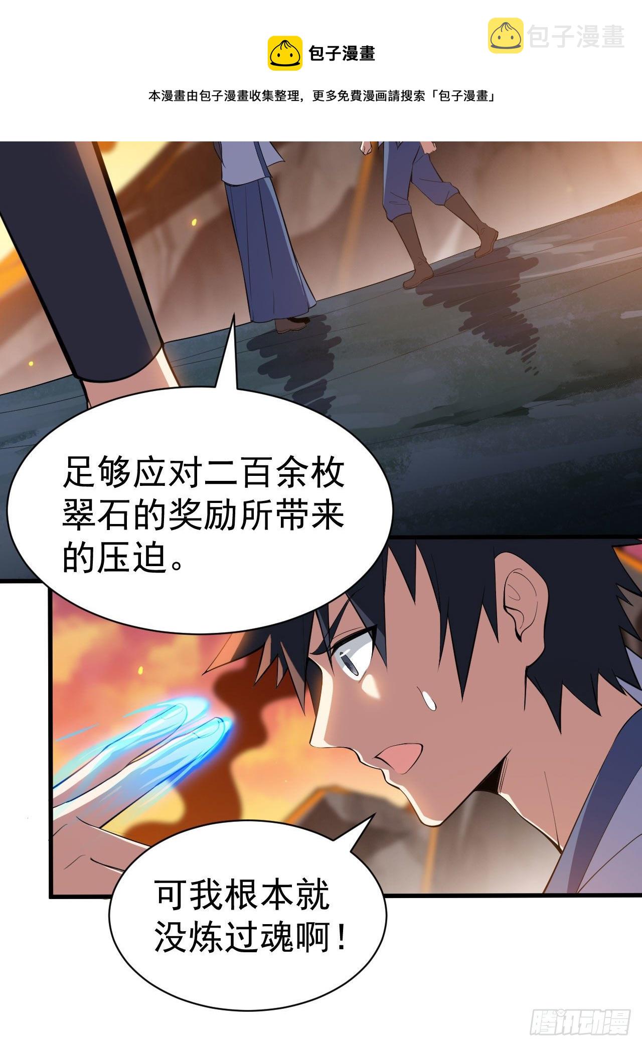 我只想被各位打死动漫第二季漫画,78回-又又又要升级？！1图