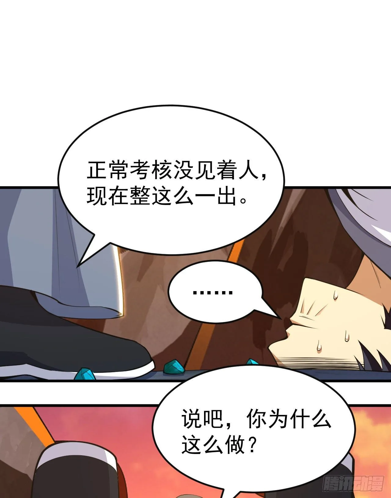 我只想被各位打死动漫第二季漫画,77回-变数？！2图