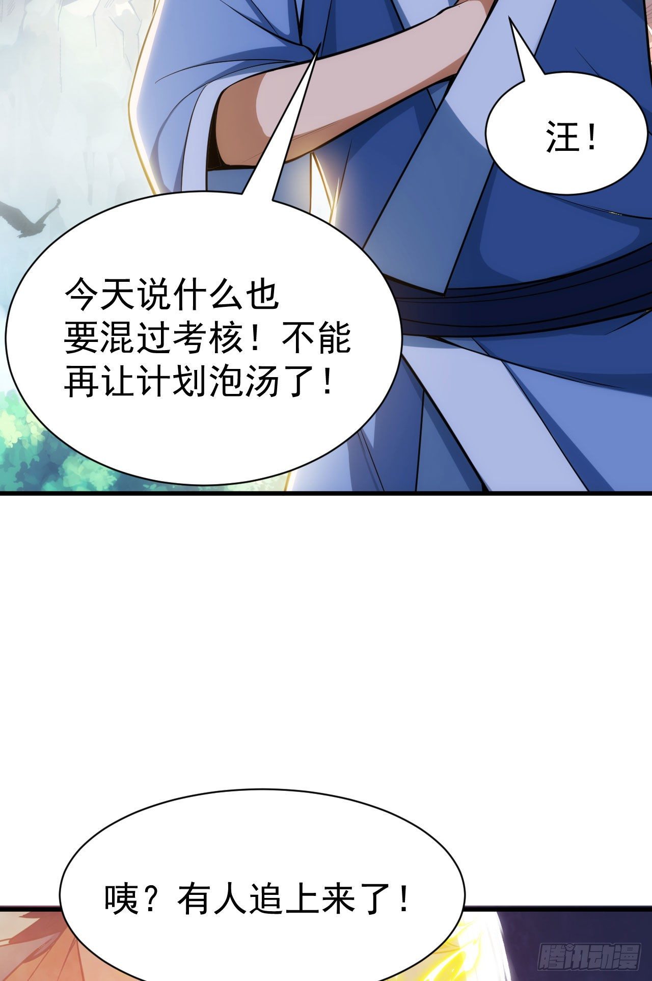 我只想被各位打死动漫第二季漫画,30回-我要秀上天！1图