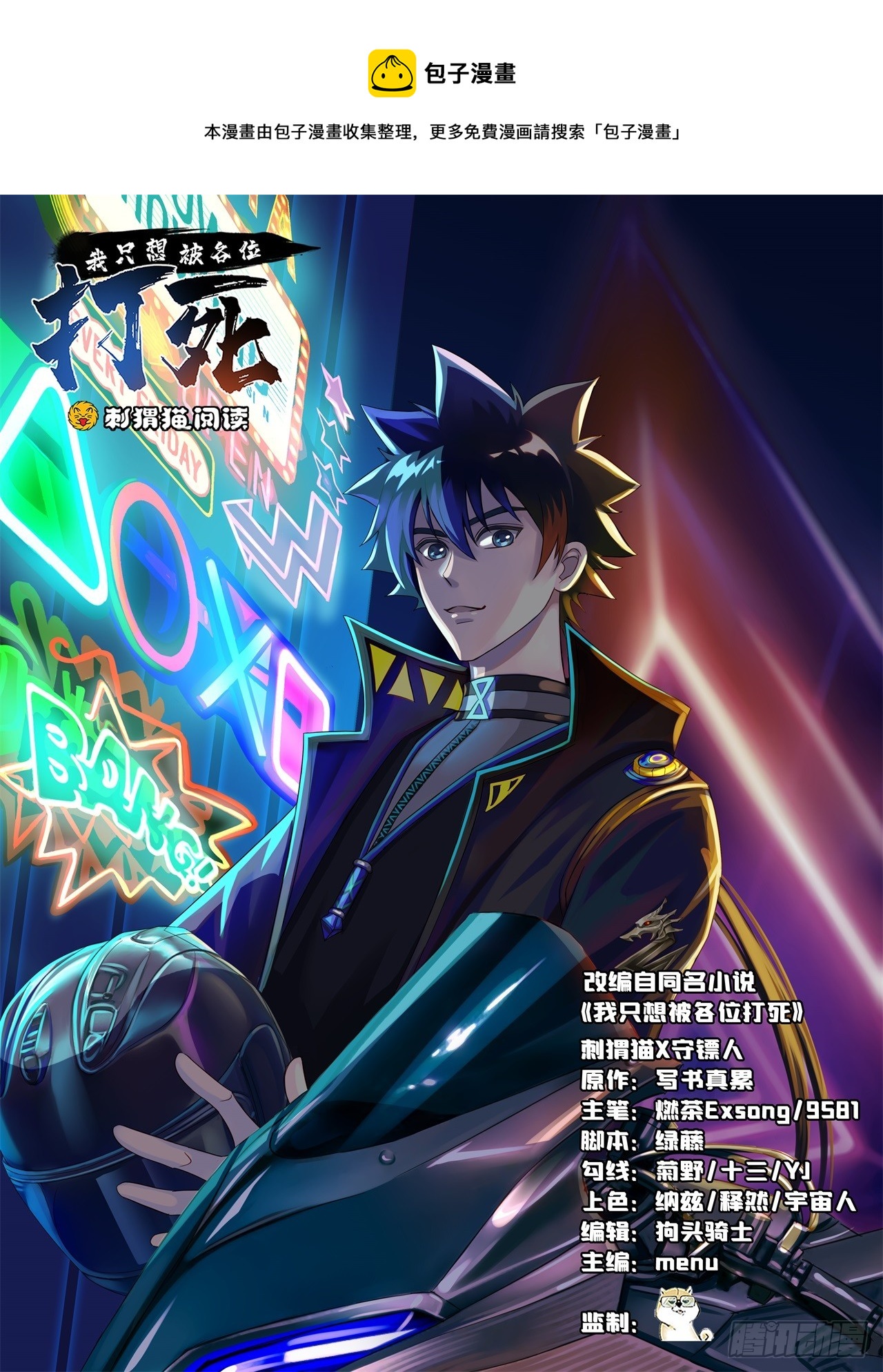我只想被各位打死动漫第二季漫画,147回-极寒大厅一日游1图