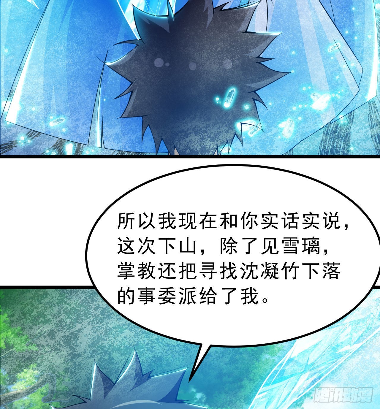 我只想被各位打死动漫第二季漫画,107回-自然门秘境2图