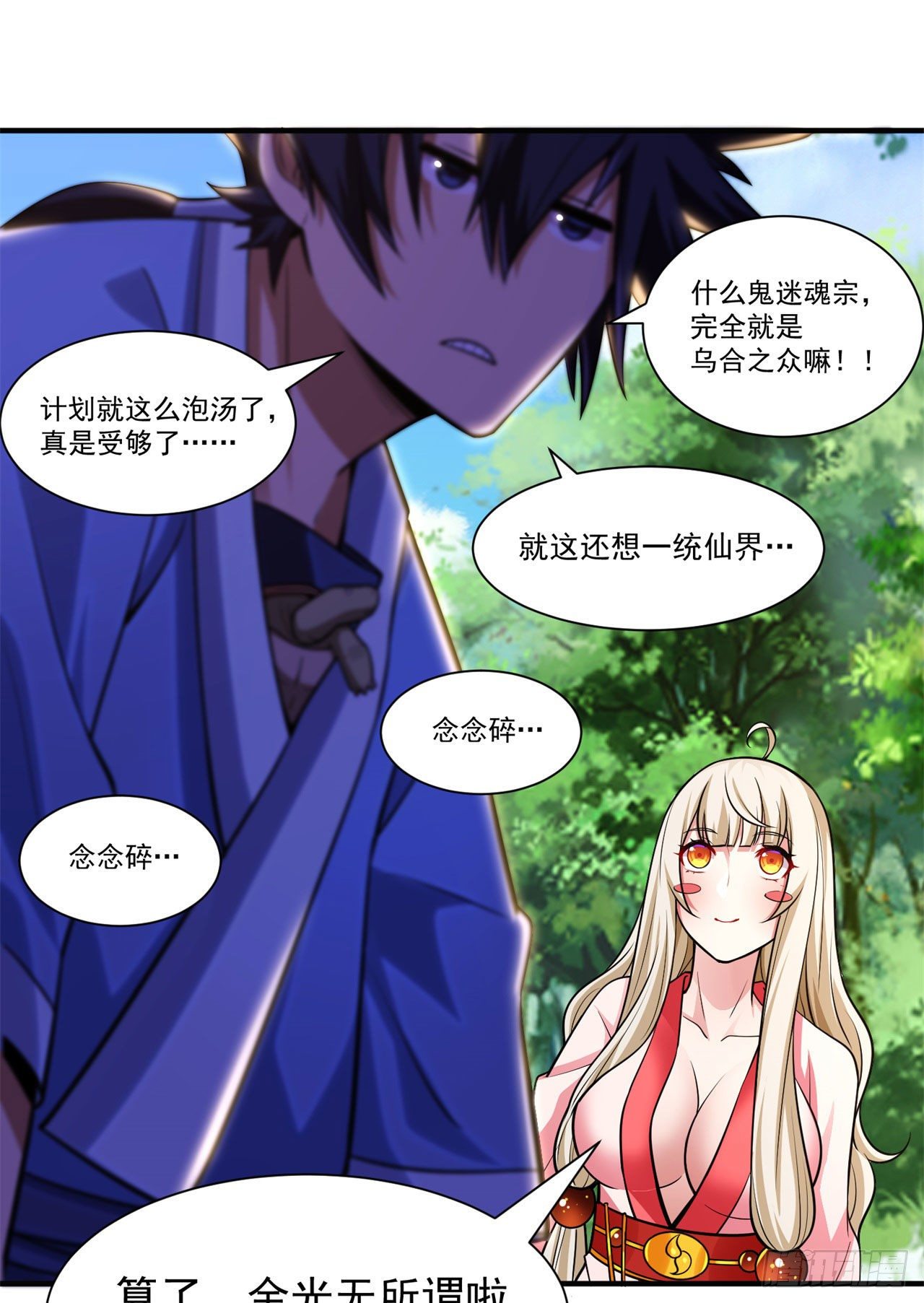 我只想被各位打死动漫第二季漫画,26回-问剑门，我来了1图
