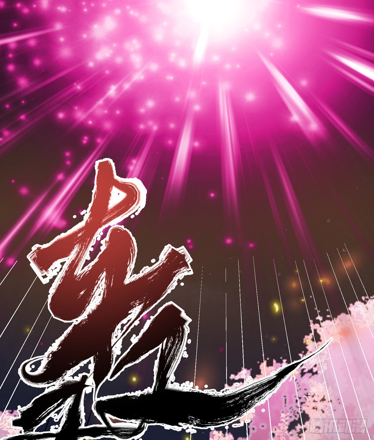 我只想被各位打死动漫第二季漫画,07回-你也抢着找死？1图
