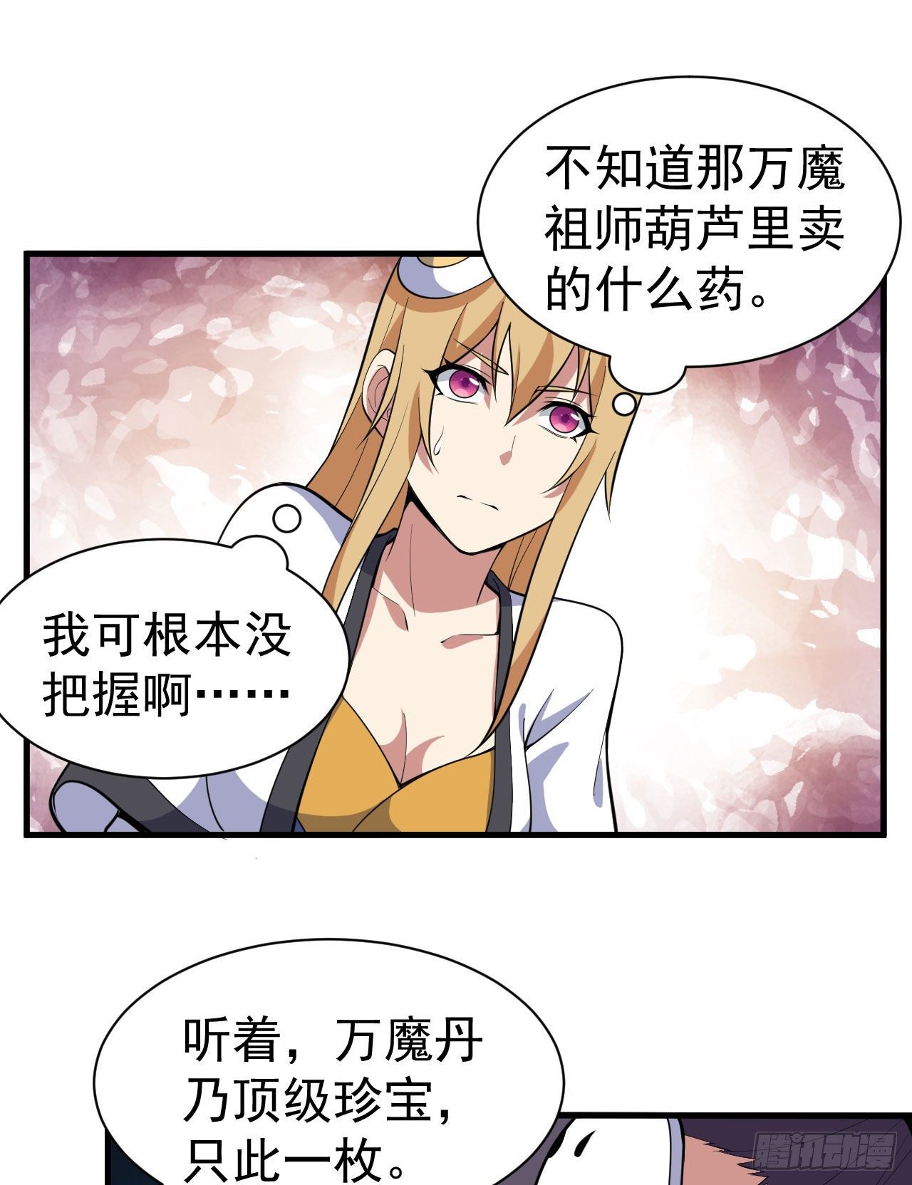 我只想被各位打死动漫第二季漫画,82回-剑石台2图