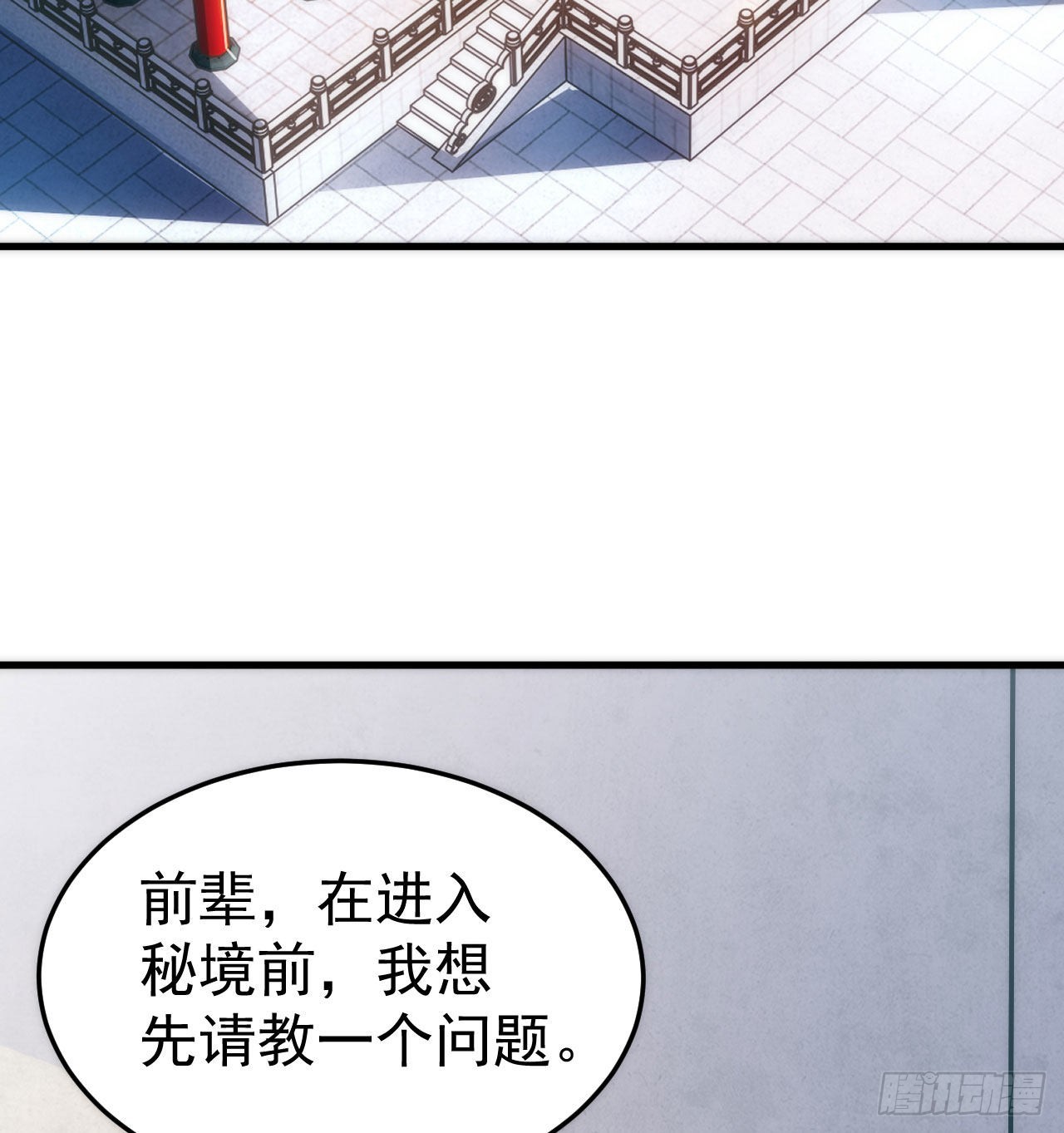 我只想被各位打死动漫第二季漫画,109回-来追我啊！1图