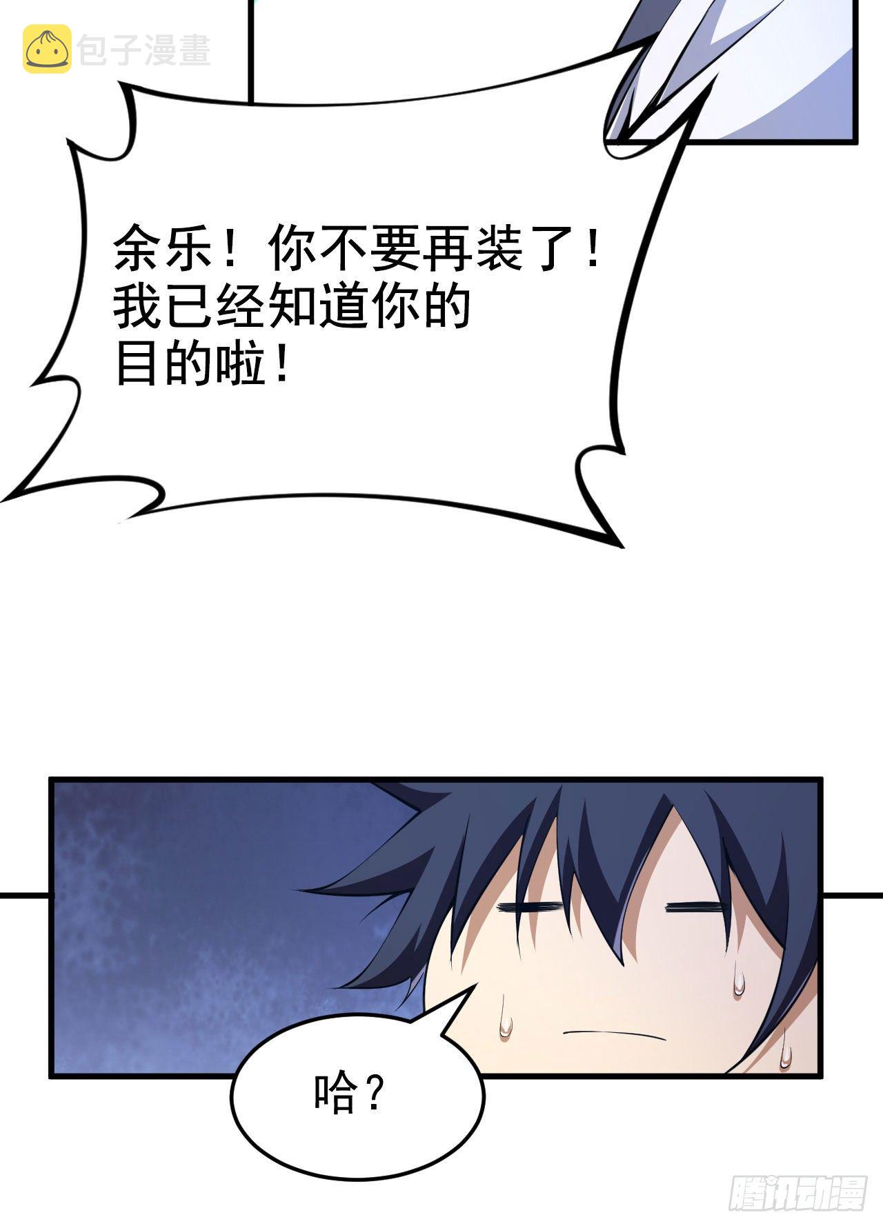 我只想被各位打死动漫第二季漫画,69回-二次螈2图