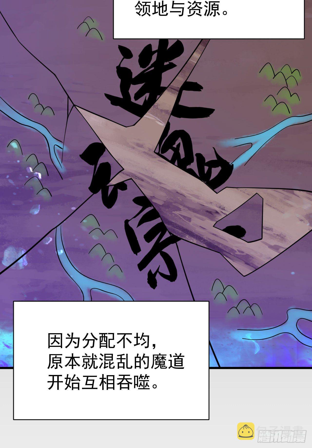 我只想被各位打死动漫第二季漫画,50回-元魔宗圣女2图