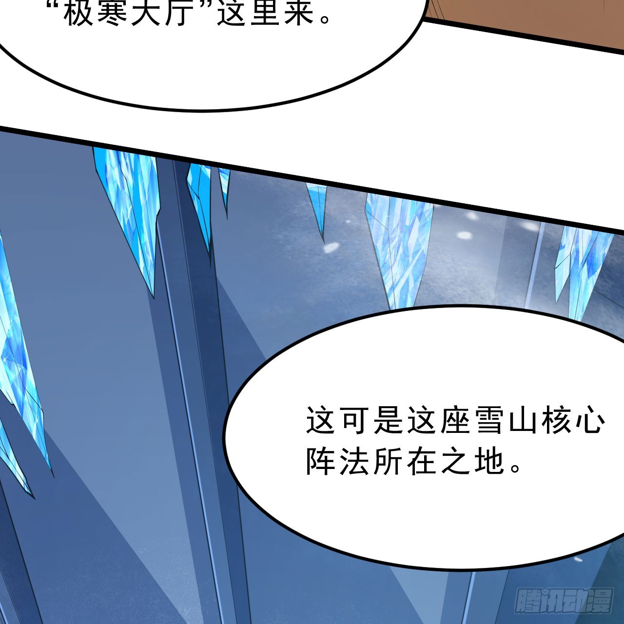 我只想被各位打死动漫第二季漫画,147回-极寒大厅一日游2图