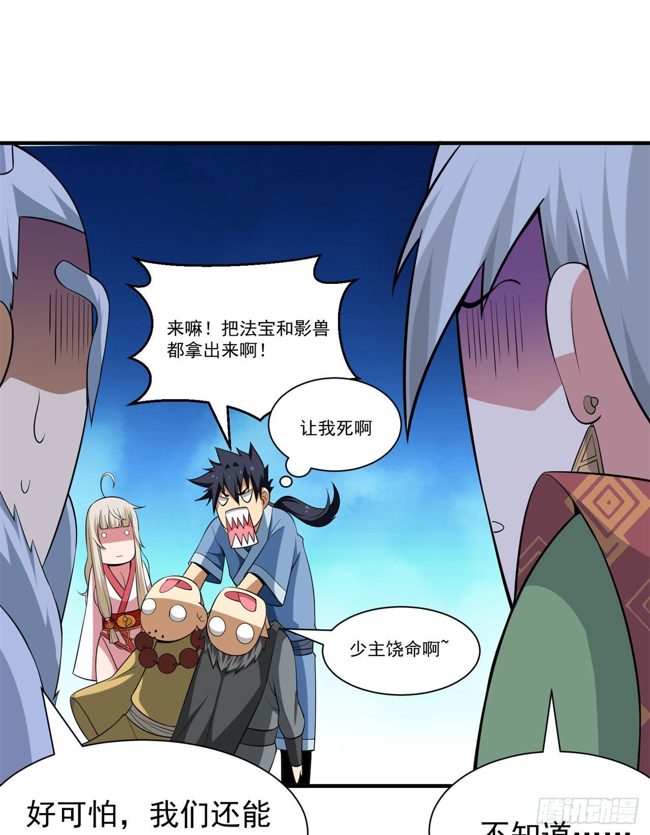 我只想被各位打死动漫第二季漫画,15回-其实我是个穿越者1图