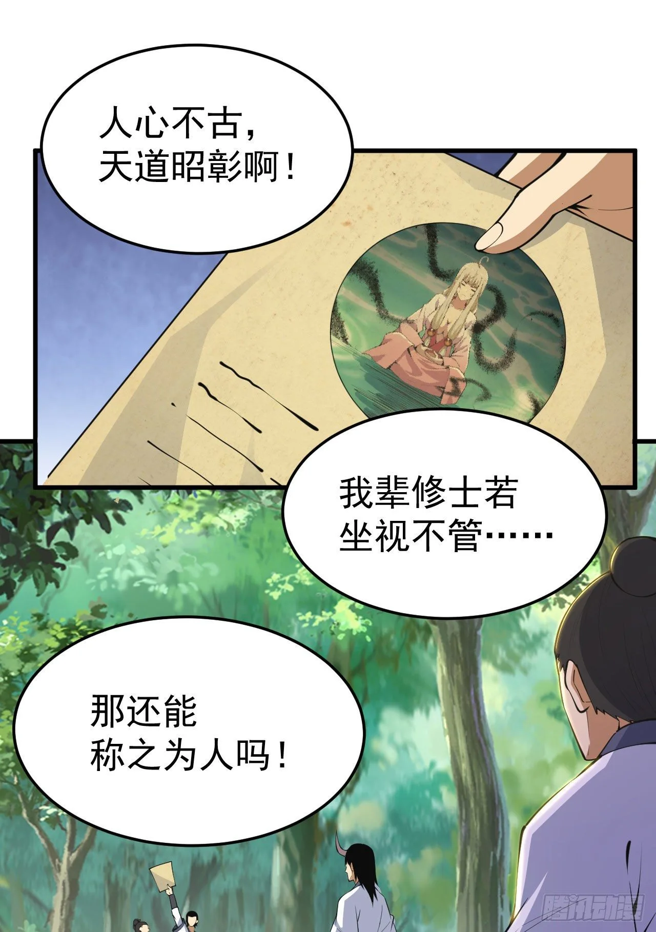 我只想被各位打死动漫第二季漫画,81回-借刀杀人1图