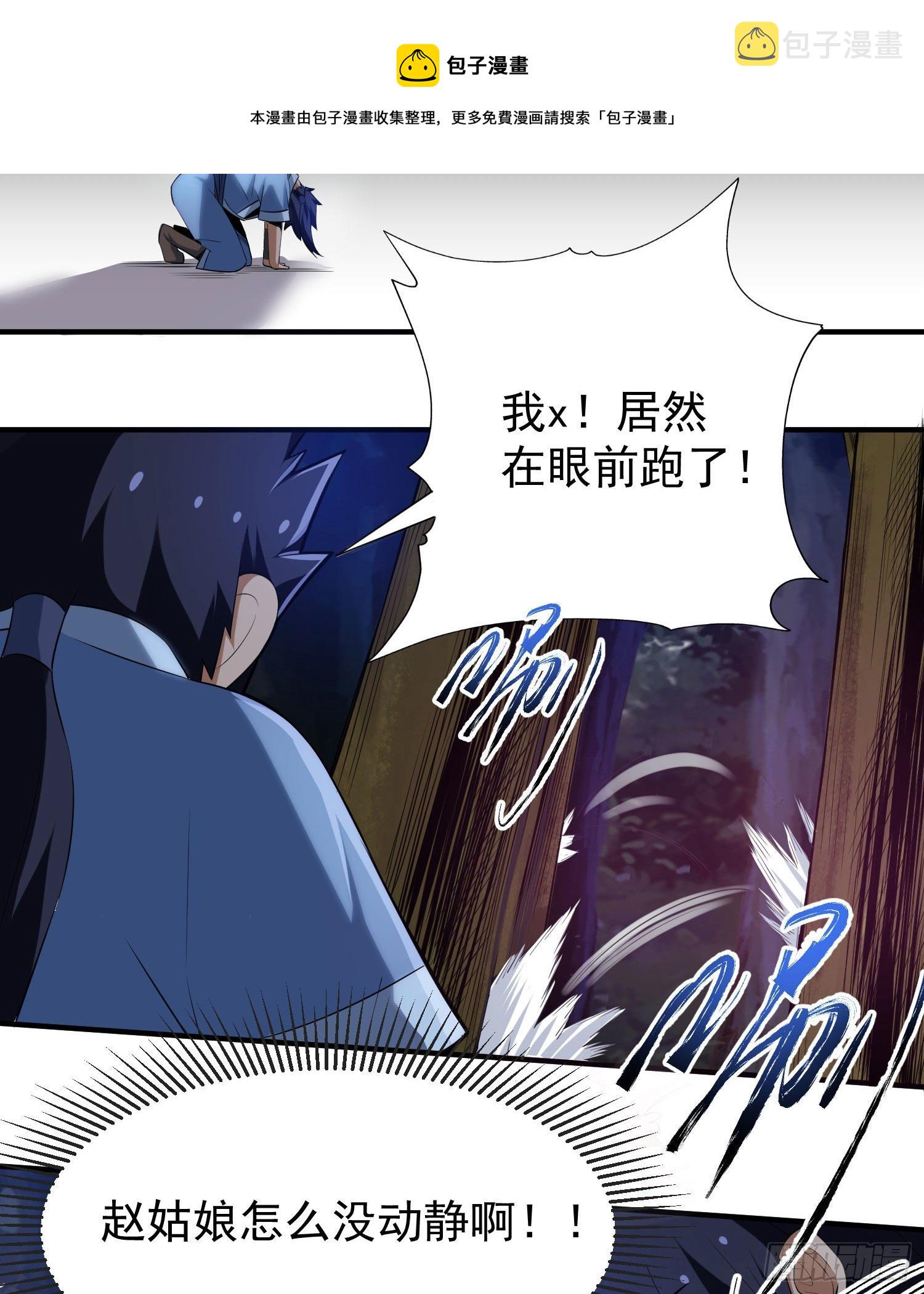我只想被各位打死动漫第二季漫画,06回-两边都是千层饼1图
